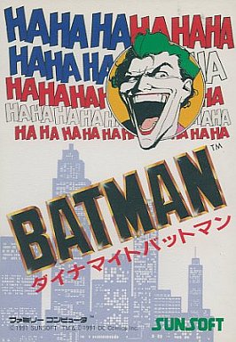 遊戯屋 FCファミコン ダイナマイトバットマン 買取価格高値更新しました 買取価格20.000円