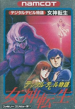 遊戯屋 FCファミコン デジタル・デビル物語 女神転生 買取価格高値更新しました 買取価格2.600円