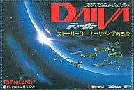遊戯屋 FCファミコン ディーヴァ 買取価格高値更新しました 買取価格600円