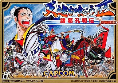 遊戯屋 FCファミコン 天地を喰らうII 買取価格高値更新しました 買取価格6.000円