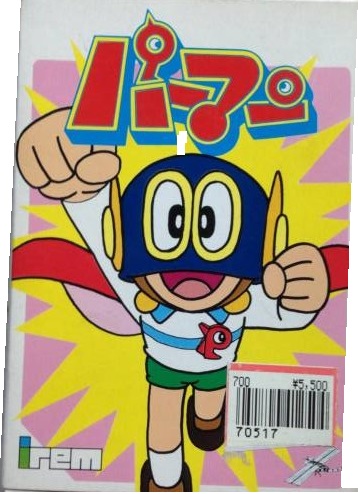 遊戯屋 FCファミコン パーマン 買取価格高値更新しました 買取価格8.000円