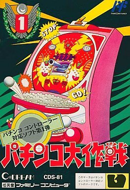 遊戯屋 FCファミコン パチンコ大作戦 買取価格高値更新しました 買取価格400円