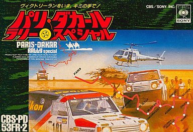 遊戯屋 FCファミコン パリダカールラリー 買取価格高値更新しました 買取価格4.000円