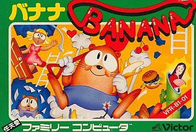 遊戯屋 FCファミコン バナナ 買取価格高値更新しました 買取価格50.000円
