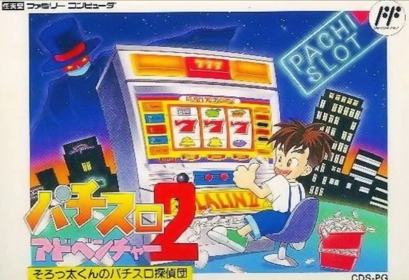 遊戯屋 FCファミコン パチスロアドベンチャー2 そろっ太くんのパチスロ