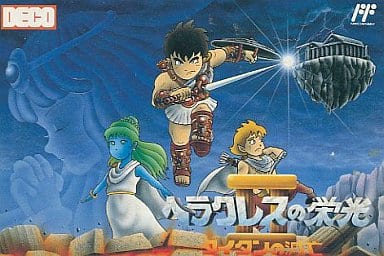 遊戯屋 FCファミコン ヘラクレスの栄光II 買取価格高値更新しました 買取価格1.800円