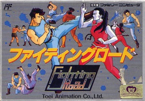 遊戯屋 FCファミコン ファイティングロード 買取価格高値更新しました 買取価格3.000円