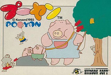 遊戯屋 FCファミコン プーヤン 買取価格高値更新しました 買取価格8.000円