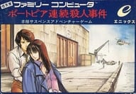 遊戯屋 FCファミコン ポートピア連続殺人事件 買取価格高値更新しました 買取価格7.000円