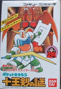 遊戯屋 FCファミコン ポケットザウルス十王剣の謎 買取価格高値更新しました 買取価格5.000円
