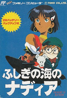 遊戯屋 FCファミコン ふしぎの海のナディア 買取価格高値更新しました 買取価格20.000円