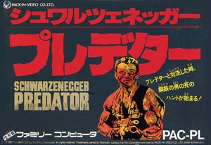 遊戯屋 FCファミコン プレデター 買取価格高値更新しました 買取価格22.000円
