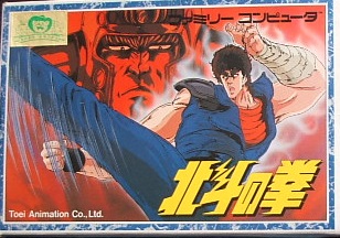 遊戯屋 FCファミコン 北斗の拳 買取価格高値更新しました 買取価格4.000円