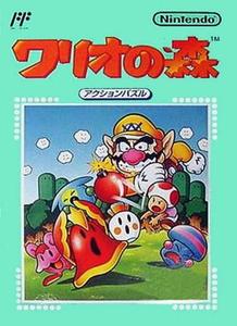 遊戯屋 FCファミコン ワリオの森 買取価格高値更新しました 買取価格500円