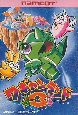 遊戯屋 FCファミコン ワギャンランド3 買取価格高値更新しました 買取価格1.500円