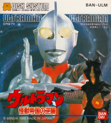 遊戯屋 ディスクシステム ウルトラマン・怪獣帝国の逆襲 買取価格高値更新しました 買取価格800円