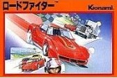 遊戯屋 FCファミコン ロードファイター 買取価格高値更新しました 買取価格3.000円