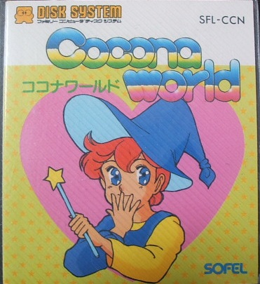 遊戯屋 ディスクシステム ココナワールド 買取価格高値更新しました 買取価格1.400円