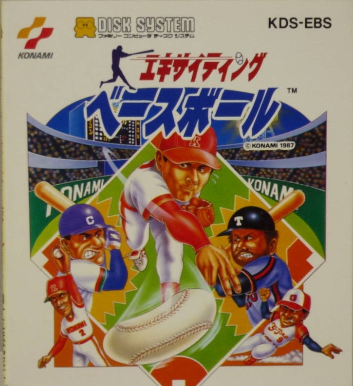 遊戯屋　ディスクシステム　エキサイティングベースボール　買取価格高値更新しました　買取価格500円