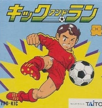 遊戯屋 ディスクシステム キックアンドラン 買取価格高値更新しました 買取価格2.000円