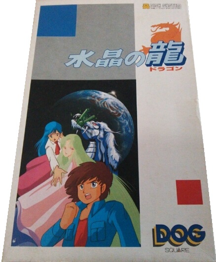 遊戯屋 ディスクシステム 水晶の龍 買取価格高値更新しました 買取価格1.200円
