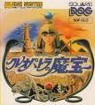 遊戯屋 ディスクシステム クレオパトラの魔宝 買取価格高値更新しました 買取価格1.400円