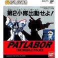 遊戯屋 ディスクシステム 機動警察パトレイバー 買取価格高値更新しました 買取価格2.400円
