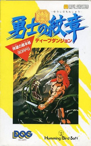 遊戯屋 ディスクシステム ディープダンジョン・勇士の紋章 買取価格高値更新しました 買取価格1.000円