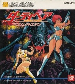 遊戯屋 ディスクシステム ダーティペア・プロジェクトエデン 買取価格高値更新しました 買取価格2.400円