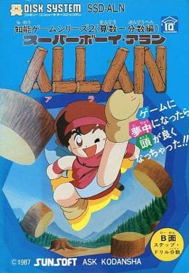 遊戯屋 ディスクシステム 知能ゲームシリーズ2・スーパーボーイ・アラン 買取価格高値更新しました 買取価格1.500円