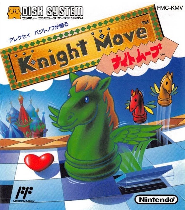 遊戯屋 ディスクシステム ナイトムーブ 買取価格高値更新しました 買取価格800円