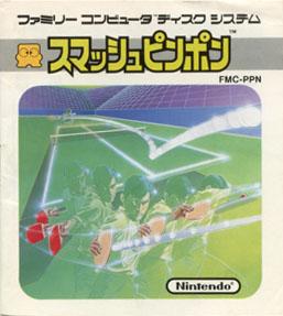 遊戯屋 ディスクシステム スマッシュピンポン 買取価格高値更新しました 買取価格400円