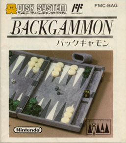 遊戯屋 ディスクシステム バックギャモン 買取価格高値更新しました 買取価格800円