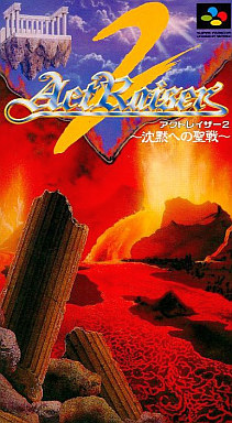 遊戯屋 スーパーファミコン アクトレイザー2 買取価格高値更新しました 買取価格9.000円