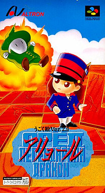 遊戯屋 スーパーファミコン アリョール 動く絵 Ver2.0 買取価格高値更新しました 買取価格5.000円