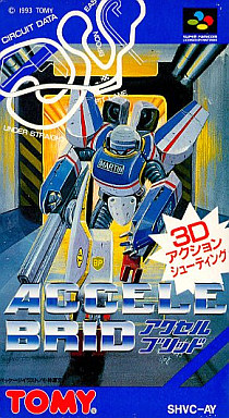 遊戯屋 スーパーファミコン アクセルブリッド 買取価格高値更新しました 買取価格2.000円