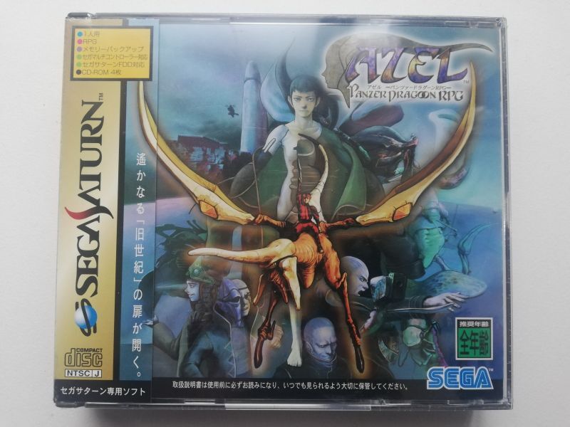 SSサターン　AZEL アゼル パンツァードラグーンRPG　新品未開封商品化です