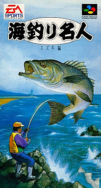 遊戯屋 スーパーファミコン 海釣り名人 スズキ編 買取価格高値更新しました 買取価格400円