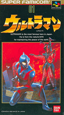 遊戯屋 スーパーファミコン ウルトラマン 買取価格高値更新しました 買取価格1.200円