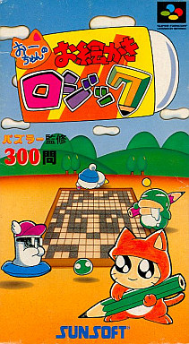 遊戯屋 スーパーファミコン お絵かきロジック 買取価格高値更新しました 買取価格1.000円