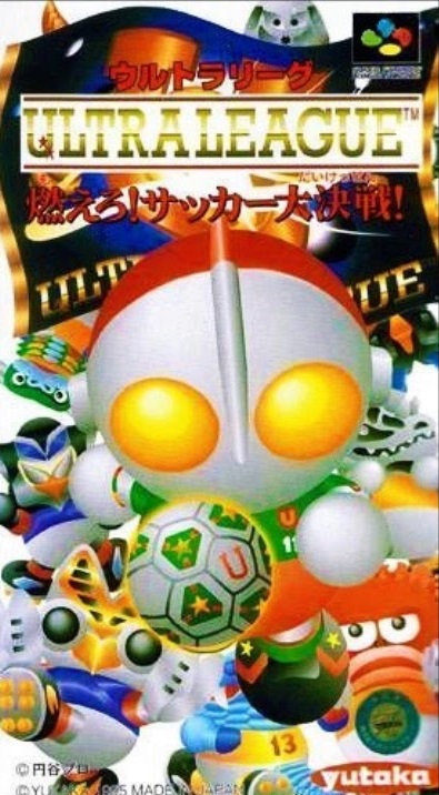 遊戯屋 スーパーファミコン ウルトラリーグ 燃えろ!サッカー大決戦! 買取価格高値更新しました 買取価格800円
