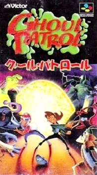遊戯屋 スーパーファミコン グールパトロール 買取価格高値更新しました 買取価格40.000円