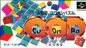 遊戯屋　スーパーファミコン　クオンパ　買取価格高値更新しました　買取価格400円