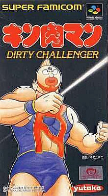 遊戯屋 スーパーファミコン キン肉マン DIRTY CHALLENGER 買取価格高値更新しました 買取価格3.000円