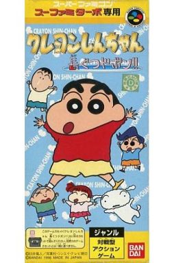 遊戯屋 スーパーファミコン クレヨンしんちゃん 長ぐつドボン 買取価格高値更新しました 買取価格4.000円