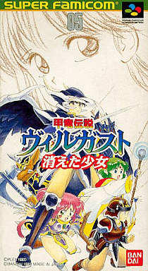 遊戯屋　スーパーファミコン　甲竜伝説ヴィルガスト 消えた少女　買取価格高値更新しました　買取価格1.400円