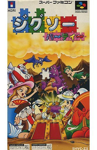 遊戯屋 スーパーファミコン ジグソーパーティー 買取価格高値更新しました 買取価格2.000円