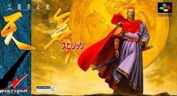 遊戯屋 スーパーファミコン 三国志正史 天舞スピリッツ 買取価格高値更新しました 買取価格200円