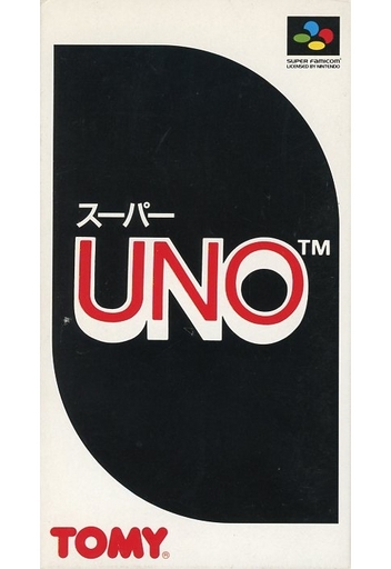 遊戯屋　スーパーファミコン　スーパーUNO　買取価格高値更新しました　買取価格200円	
