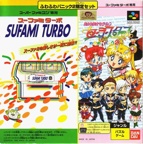 遊戯屋 スーパーファミコン スーファミターボ 美少女戦士 セーラームーンセーラースターズ 買取価格高値更新しました 買取価格5.000円